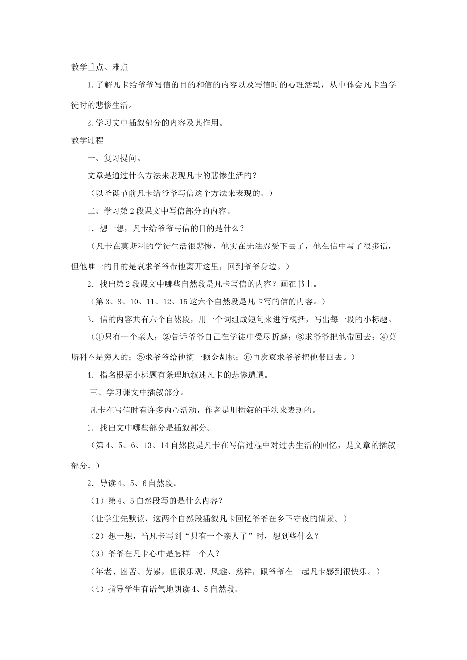 五年级语文下册 第六单元 27 凡卡教案2 语文版-语文版小学五年级下册语文教案_第3页