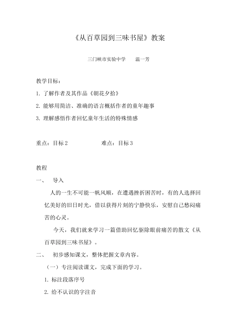 《从百草园到三味书屋》简案_第1页