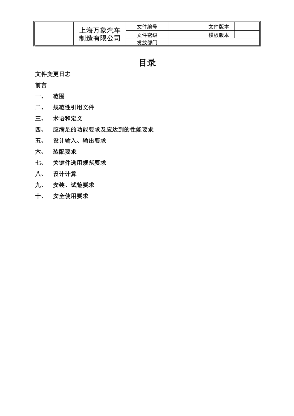 客车整车高压线束设计规范_第2页