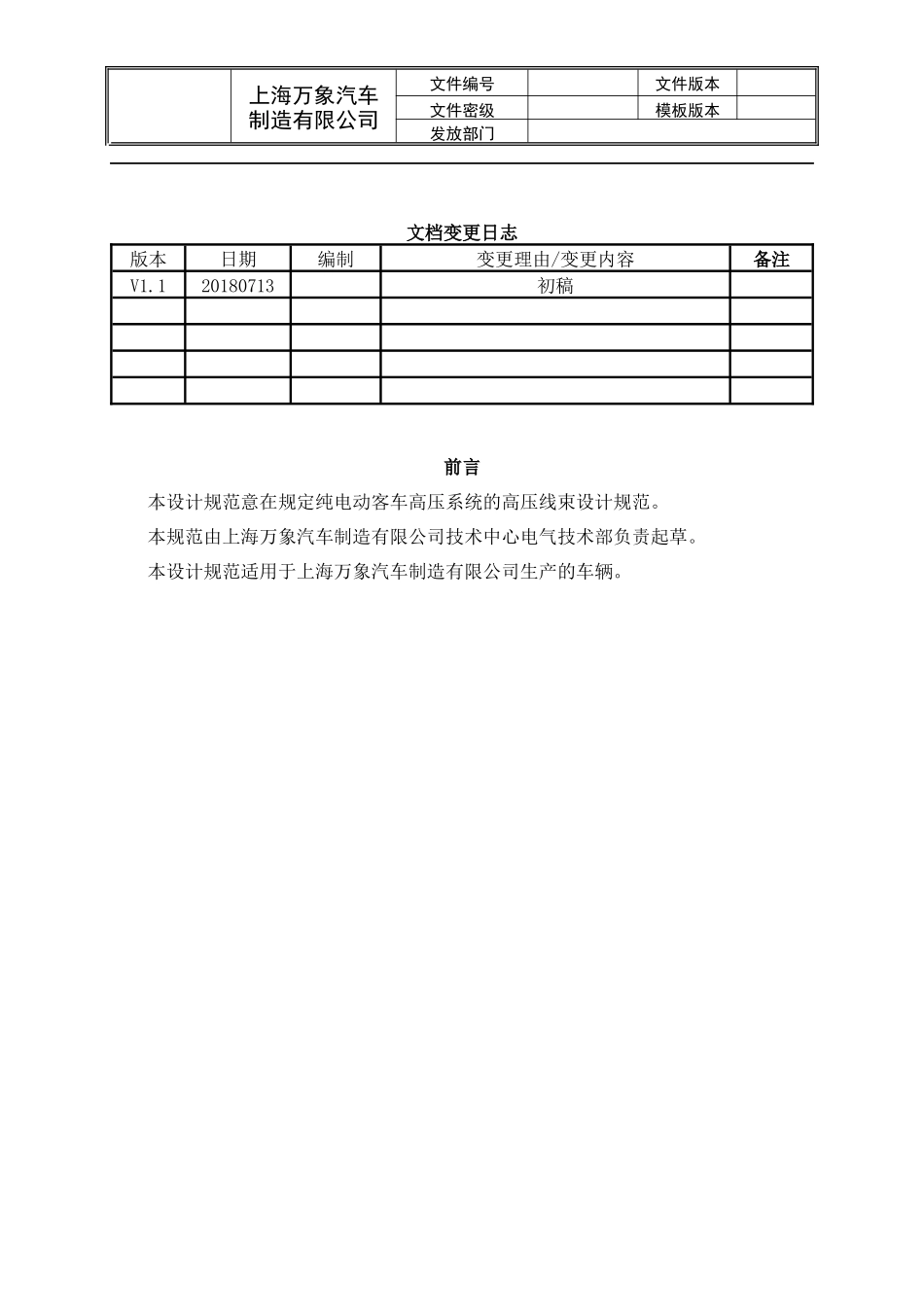 客车整车高压线束设计规范_第3页