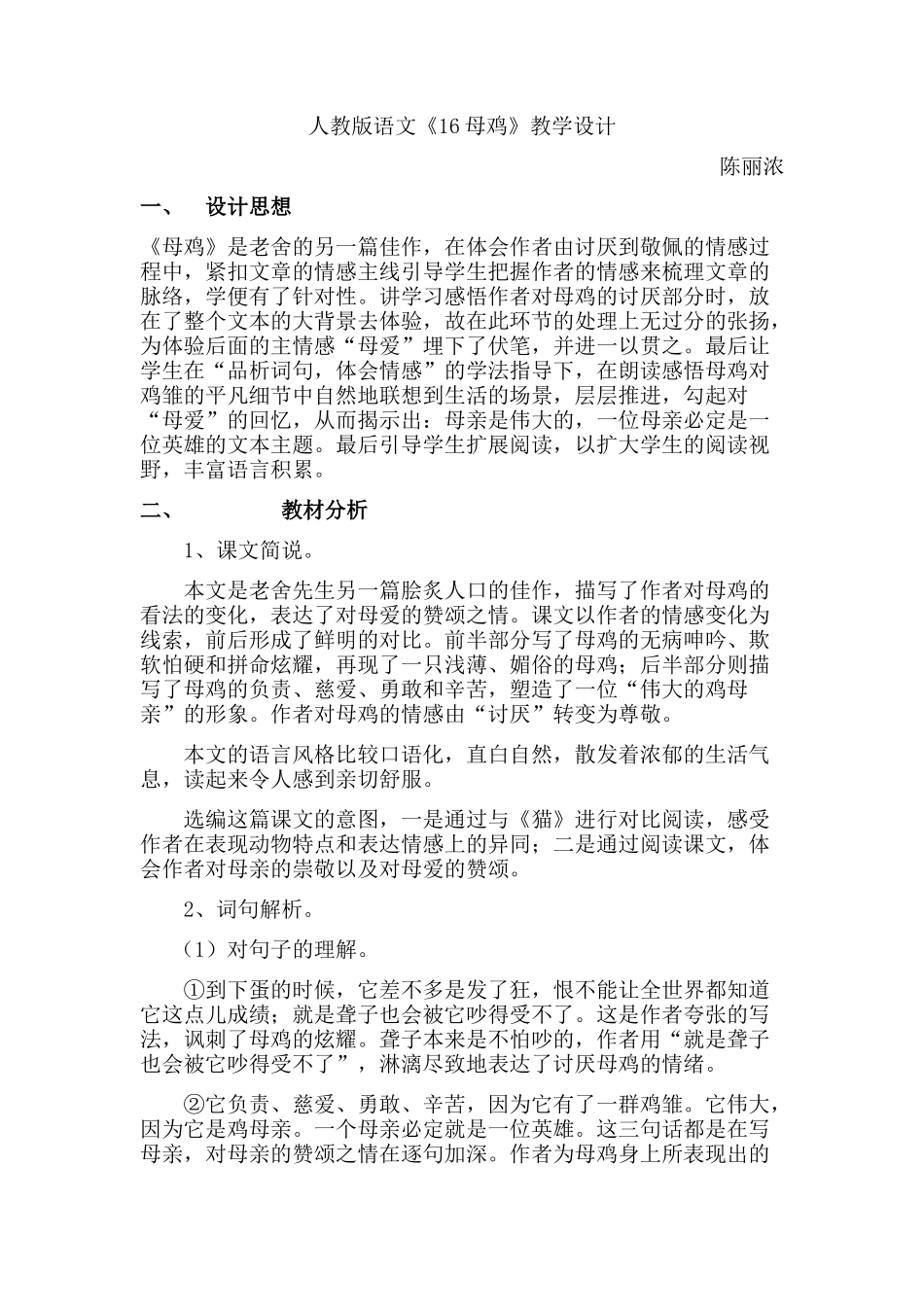 课文《母鸡》_第1页