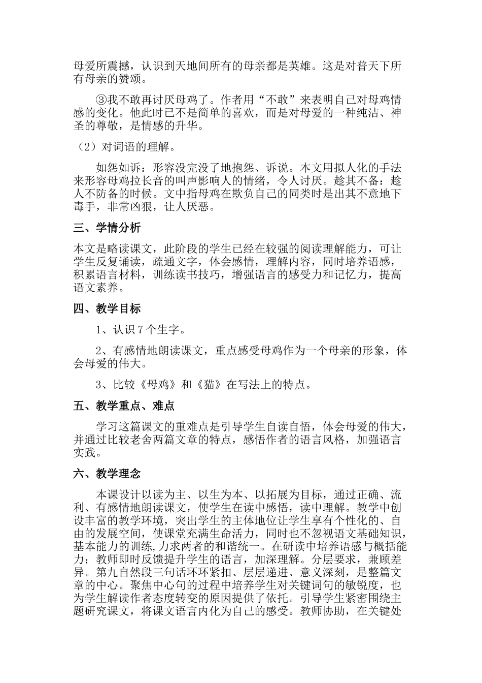 课文《母鸡》_第2页