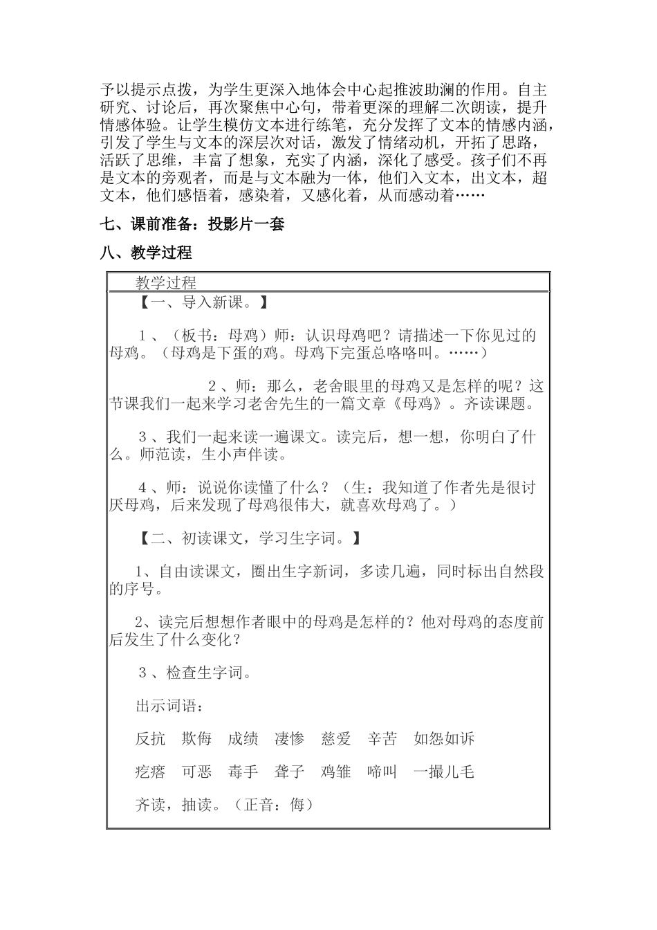 课文《母鸡》_第3页