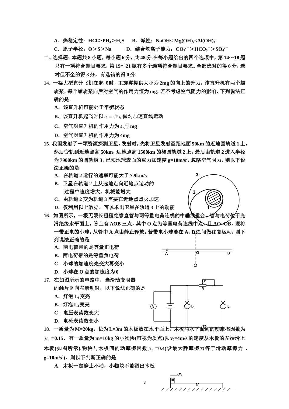 高三第四次月考理综_第3页