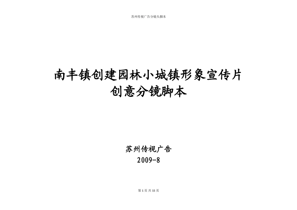 南丰镇创建园林小城镇宣传片0821_第1页