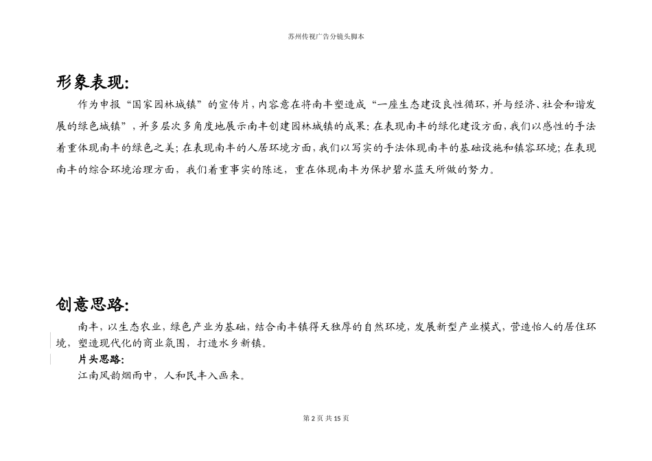 南丰镇创建园林小城镇宣传片0821_第2页