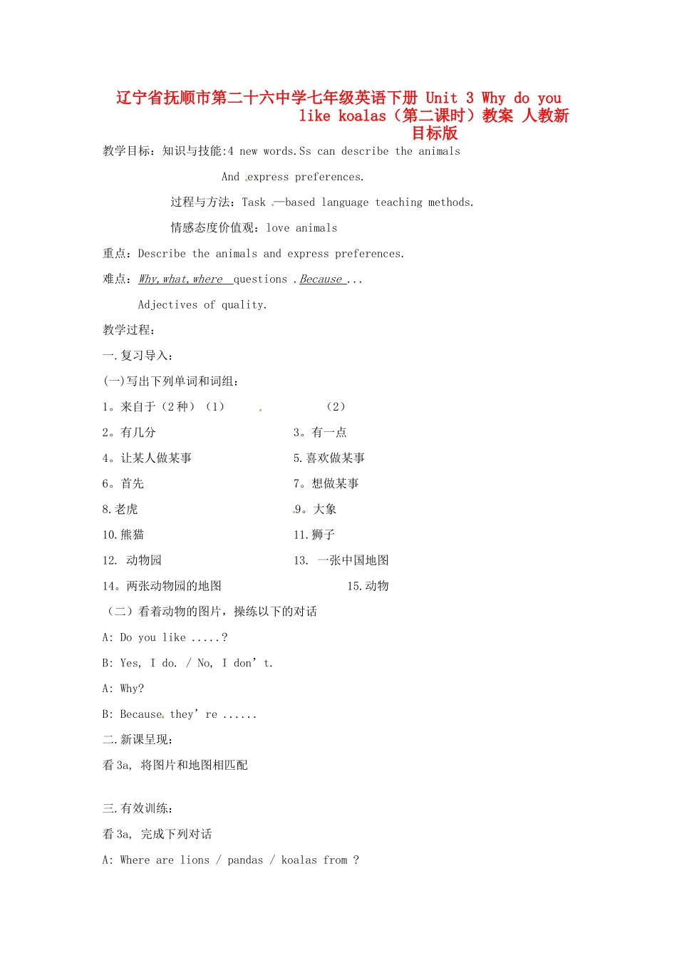 辽宁省抚顺市第二十六中学七年级英语下册 Unit 3 Why do you like koalas（第二课时）教案 人教新目标版_第1页