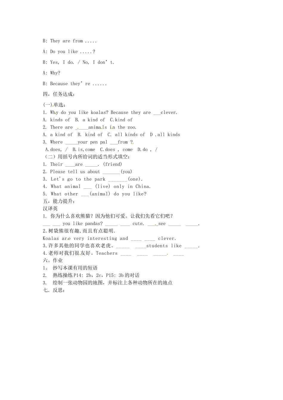 辽宁省抚顺市第二十六中学七年级英语下册 Unit 3 Why do you like koalas（第二课时）教案 人教新目标版_第2页