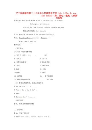 辽宁省抚顺市第二十六中学七年级英语下册 Unit 3 Why do you like koalas（第二课时）教案 人教新目标版
