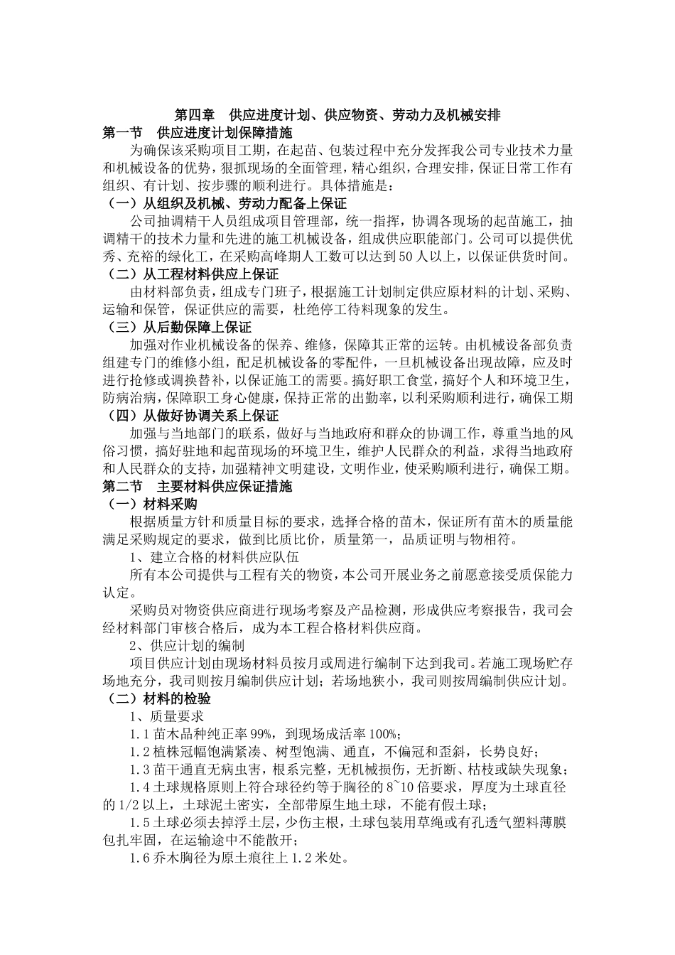 绿化苗木主材采购(供货计划、售后服务承诺)_第2页