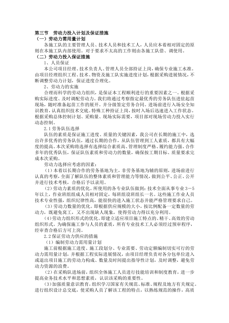 绿化苗木主材采购(供货计划、售后服务承诺)_第3页