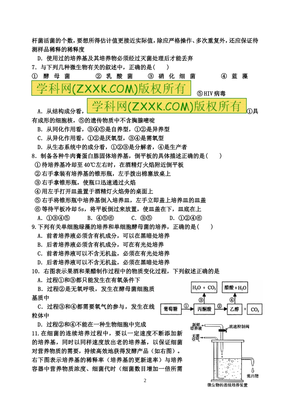 中江中学高2012级第四学期第一次月考生物试题_第2页