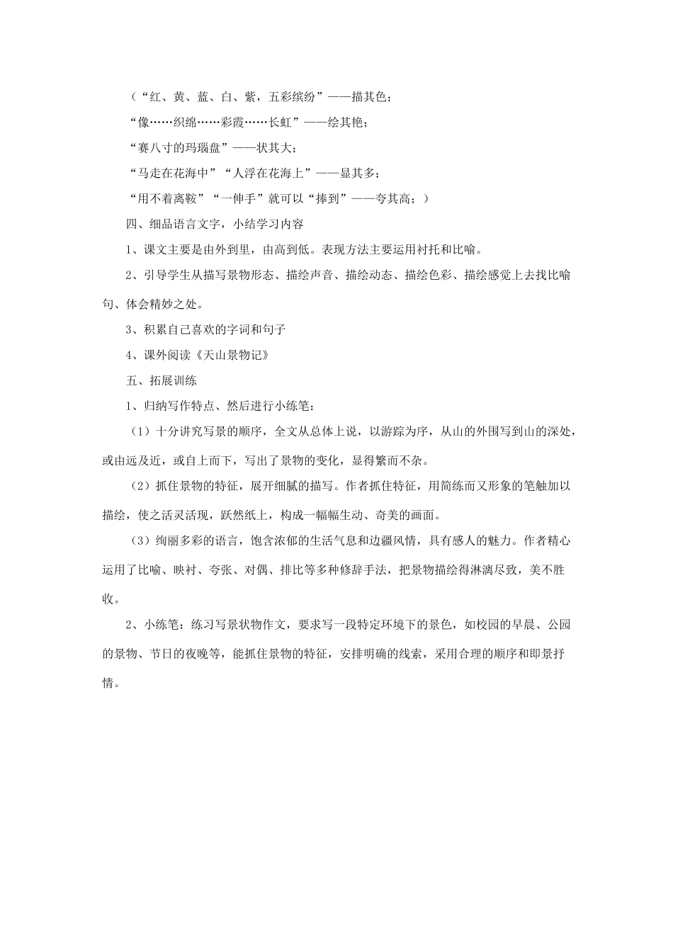 四年级语文上册 第一单元 4《七月的天山》教学设计（详细解读） 鲁教版-鲁教版小学四年级上册语文教案_第3页