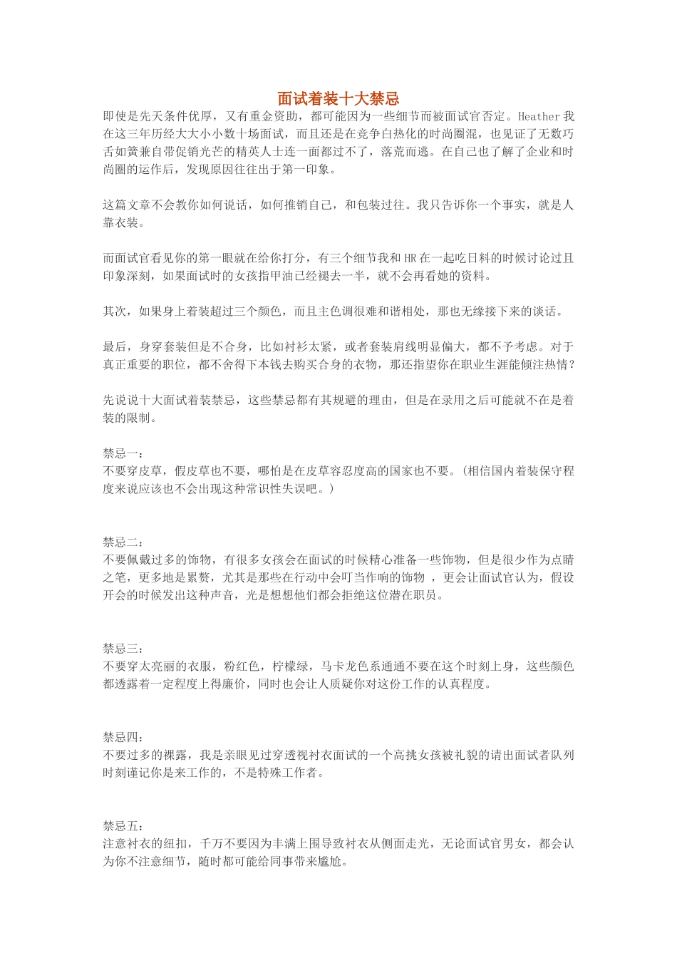 面试着装十大禁忌_第1页