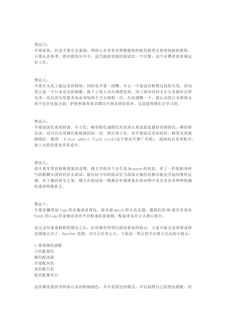 面试着装十大禁忌_第2页