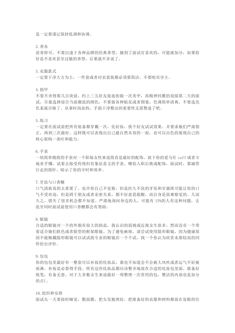 面试着装十大禁忌_第3页