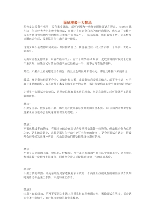 面试着装十大禁忌