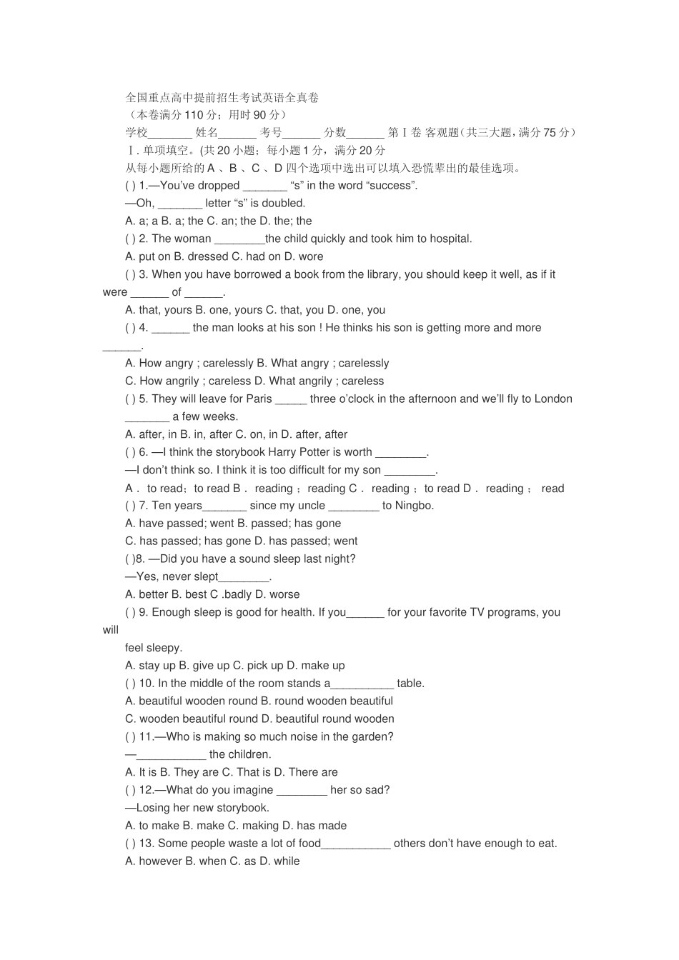 全国重点高中提前招生考试英语全真卷_第1页