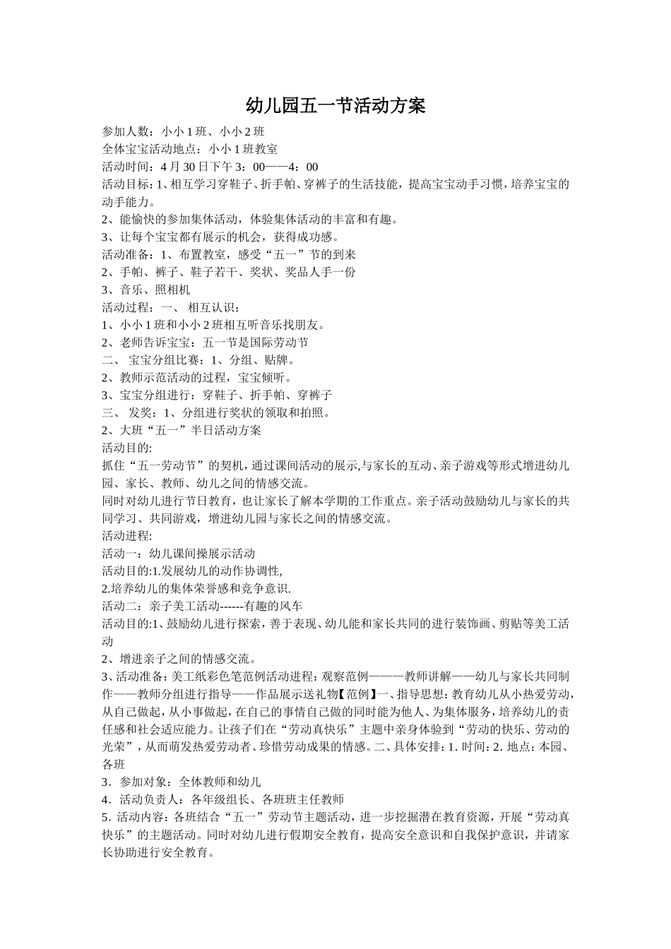幼儿园五一节活动方1_第1页