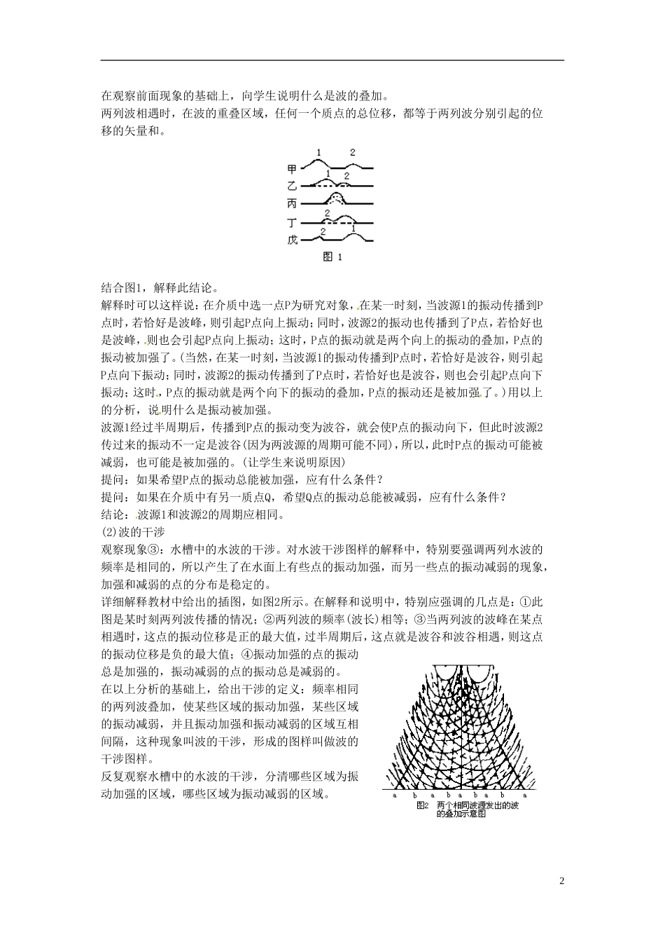 江苏省徐州市睢宁县菁华高级中学高中物理 12.4 波的衍射和干涉四步教学法学案 新人教版选修3-4_第2页