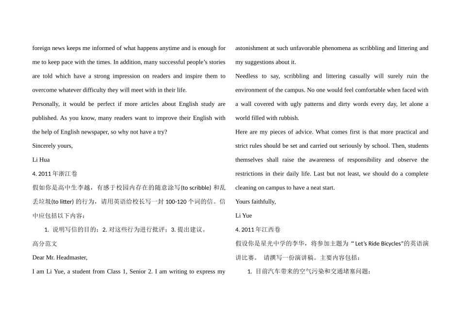 近五年高考英语作文题目及范文_第3页