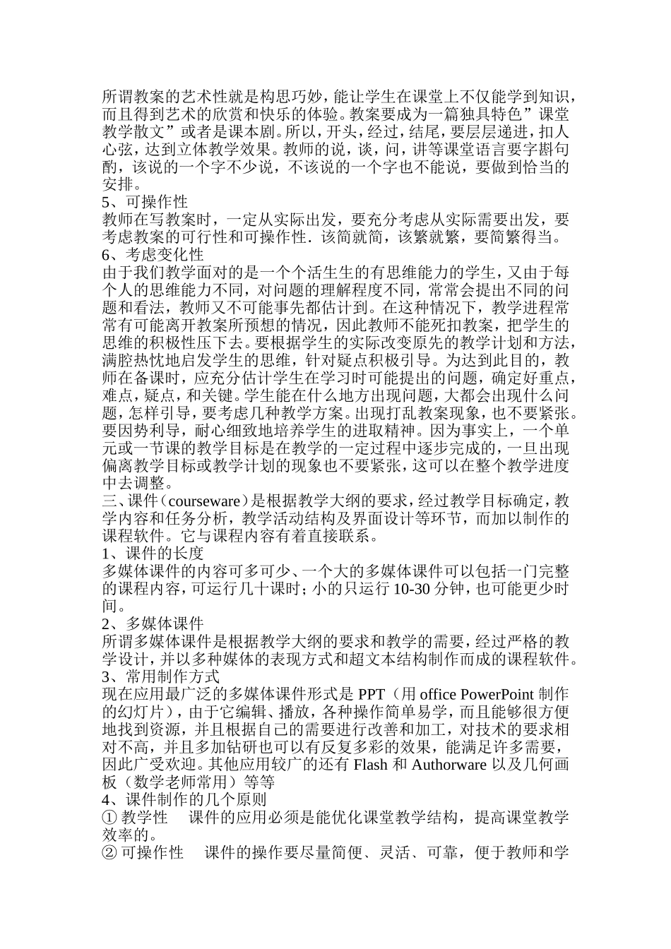 教学设计、教案和课件的区别_第2页