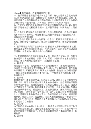 教学设计、教案和课件的区别