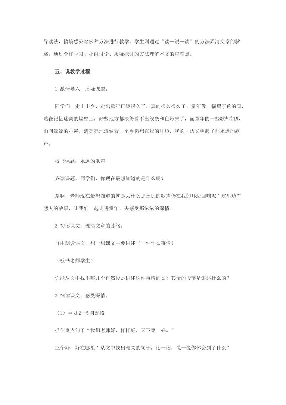 秋六年级语文上册 第三单元 11 永远的歌声说课稿 语文S版-语文S版小学六年级上册语文教案_第2页