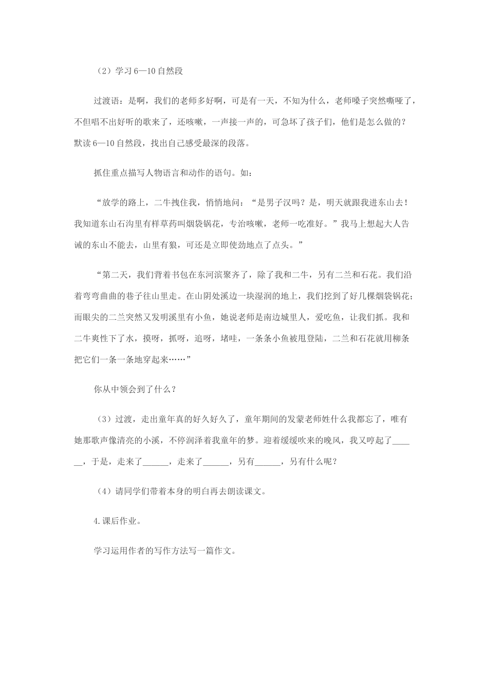 秋六年级语文上册 第三单元 11 永远的歌声说课稿 语文S版-语文S版小学六年级上册语文教案_第3页