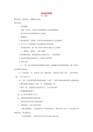 四年级语文下册 20母亲的呼唤（第2课时）教案 语文S版-语文S版小学四年级下册语文教案