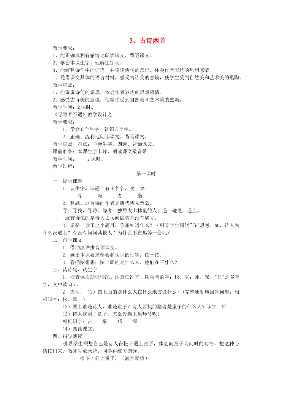 五年级语文上册 3古诗两首教案 苏教版-苏教版小学五年级上册语文教案_第1页