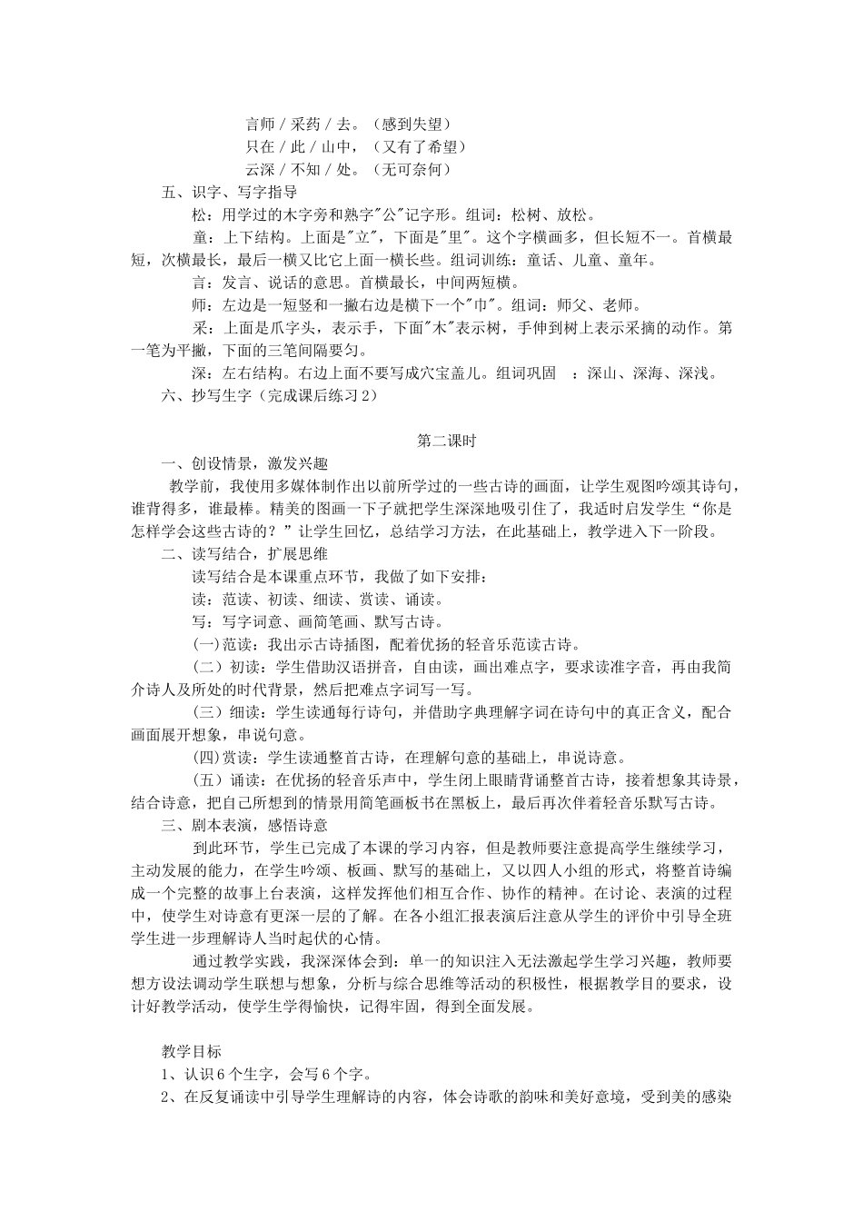 五年级语文上册 3古诗两首教案 苏教版-苏教版小学五年级上册语文教案_第2页