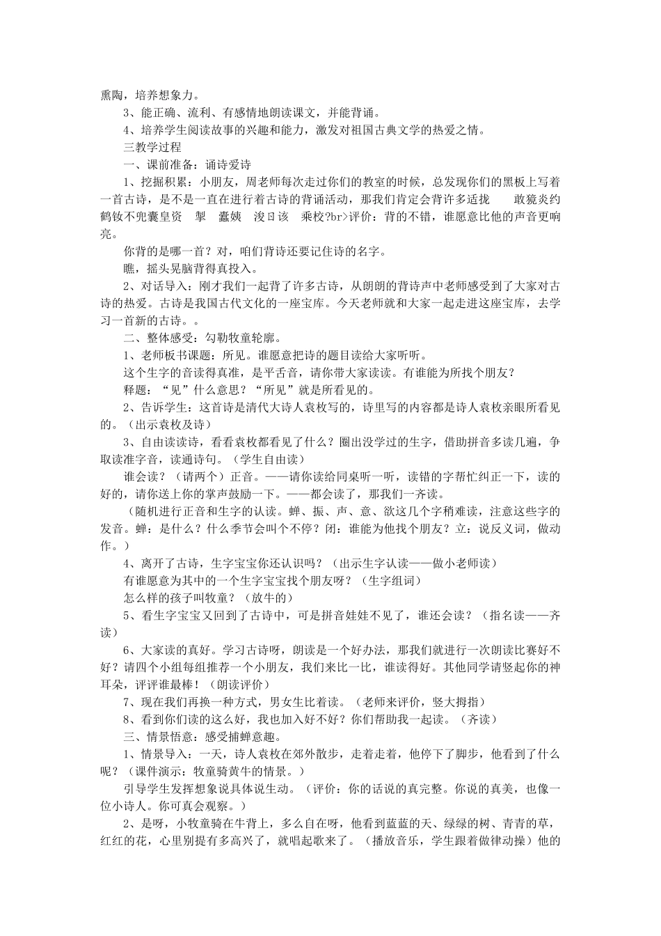 五年级语文上册 3古诗两首教案 苏教版-苏教版小学五年级上册语文教案_第3页