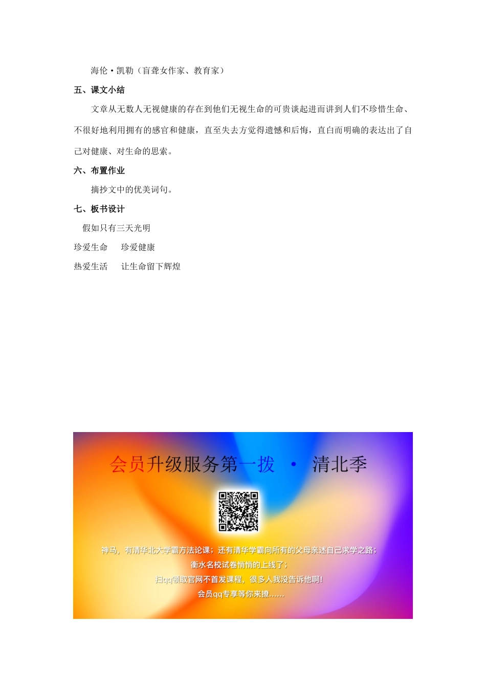 五年级语文上册 第二单元 7《假如只有三天光明》教学设计 冀教版-冀教版小学五年级上册语文教案_第3页