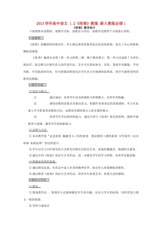 2013学年高中语文 1.2《雨巷》教案 新人教版必修1