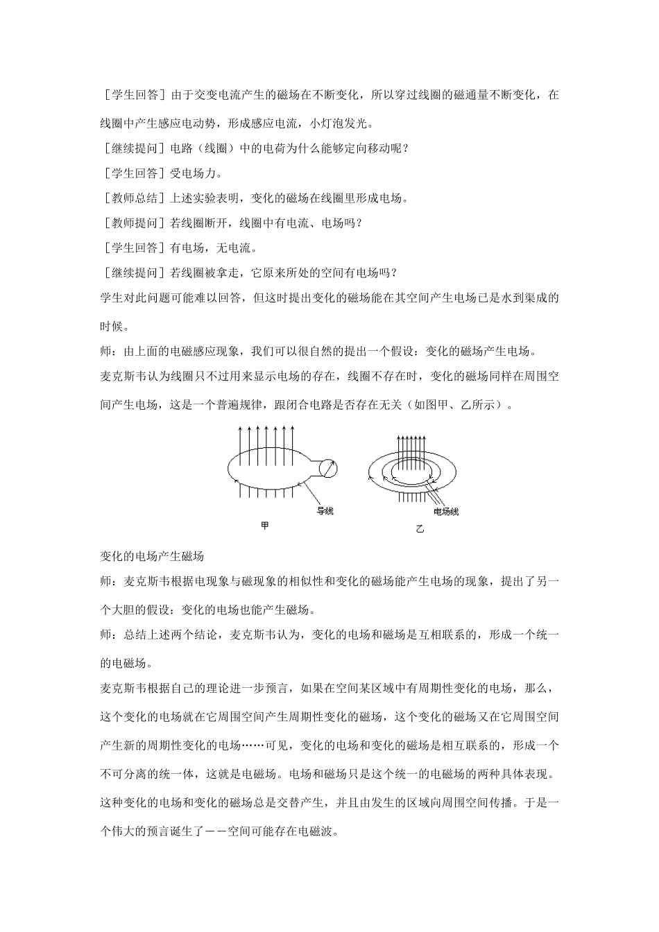 高中物理 第三章 电磁场与电磁波 3.1 麦克斯韦的电磁场理论教案 沪科版选修3-4-沪科版高二选修3-4物理教案_第3页