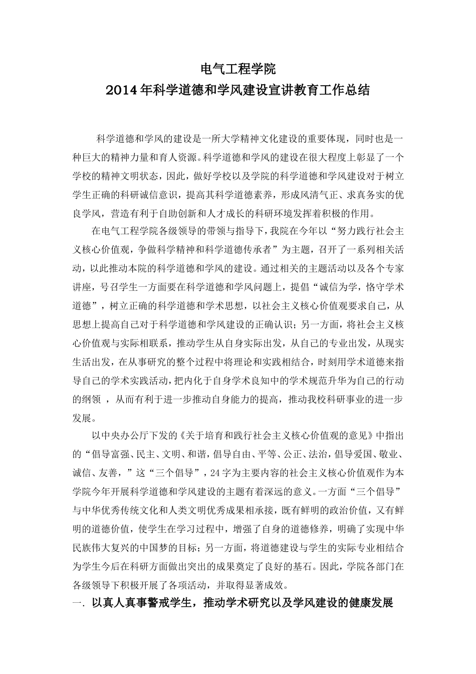 科学道德与学风建设宣讲教育总结_第1页