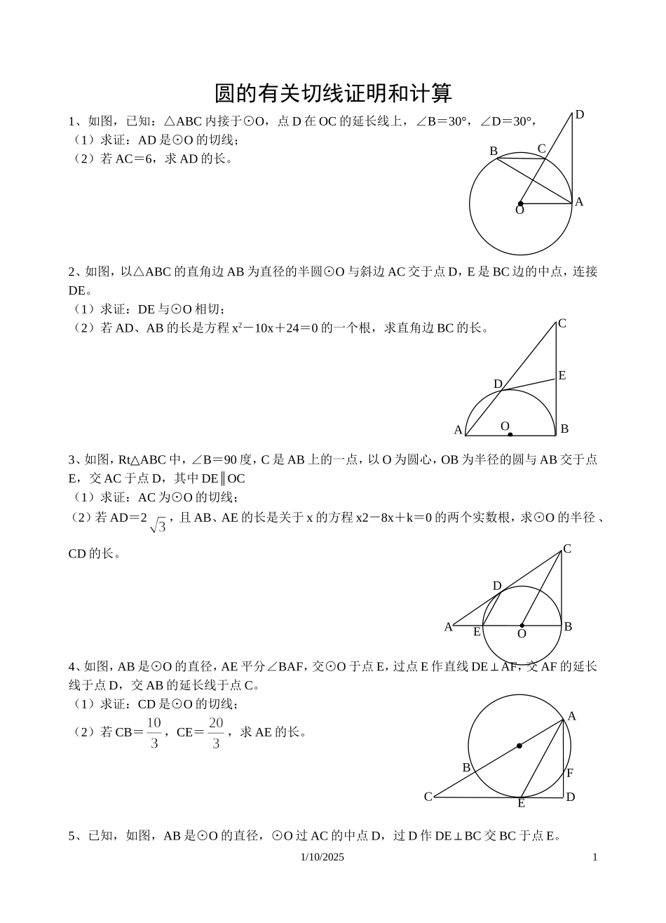 圆的有关计算_第1页