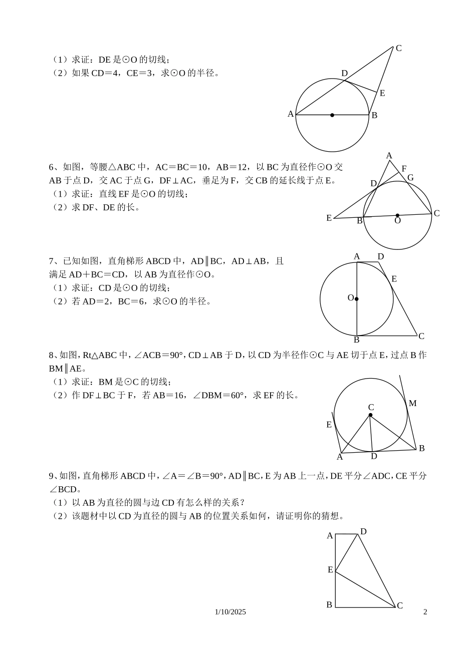 圆的有关计算_第2页