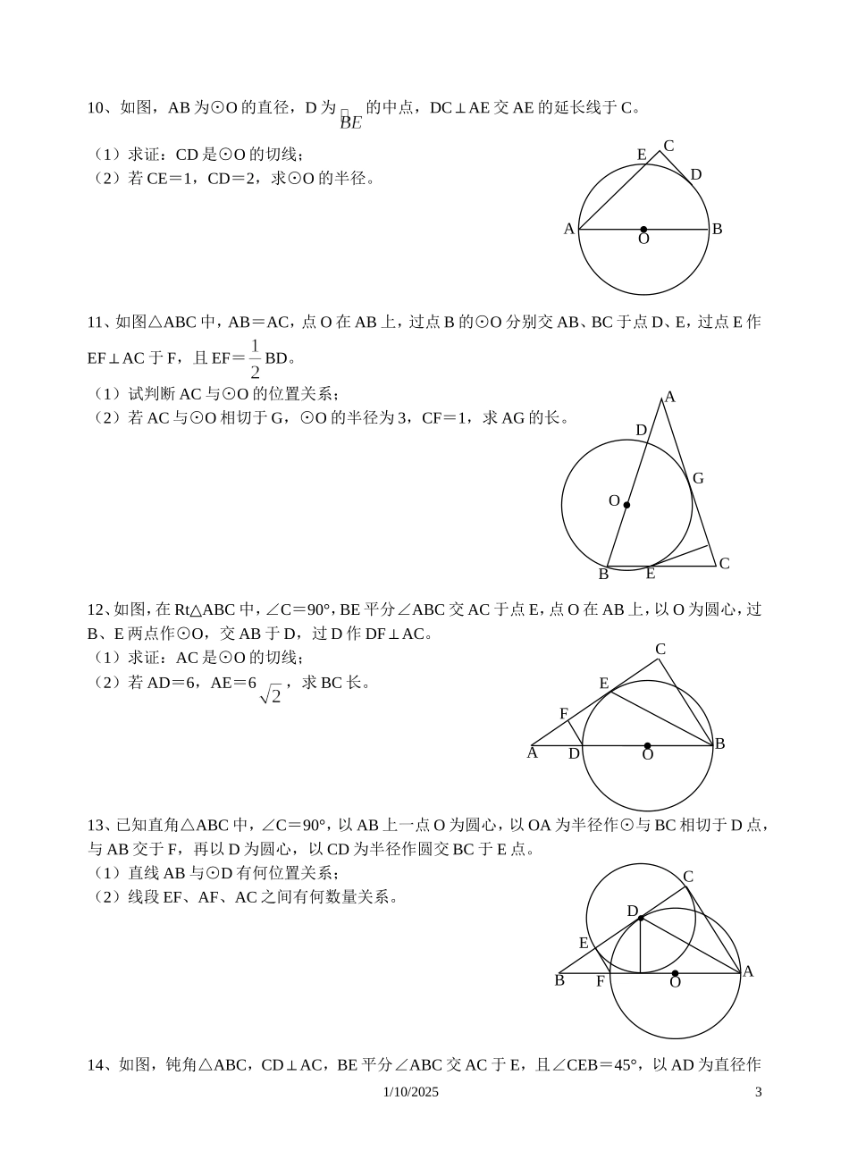 圆的有关计算_第3页