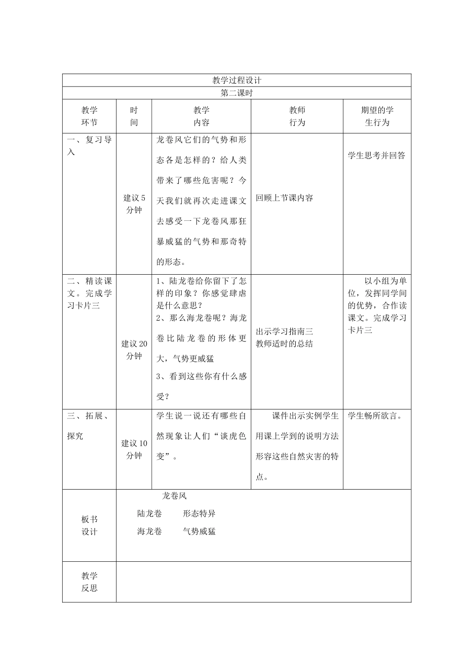 秋四年级语文上册《龙卷风》教案 冀教版-冀教版小学四年级上册语文教案_第3页