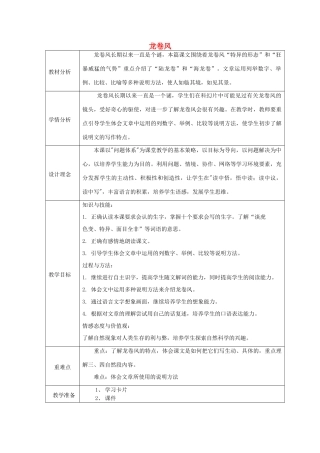 秋四年级语文上册《龙卷风》教案 冀教版-冀教版小学四年级上册语文教案