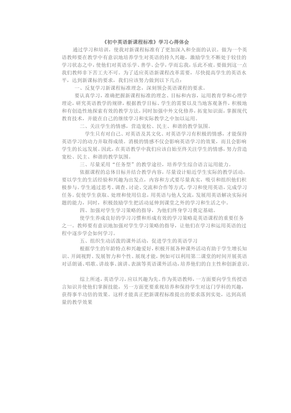 初中英语新课程标准_第1页
