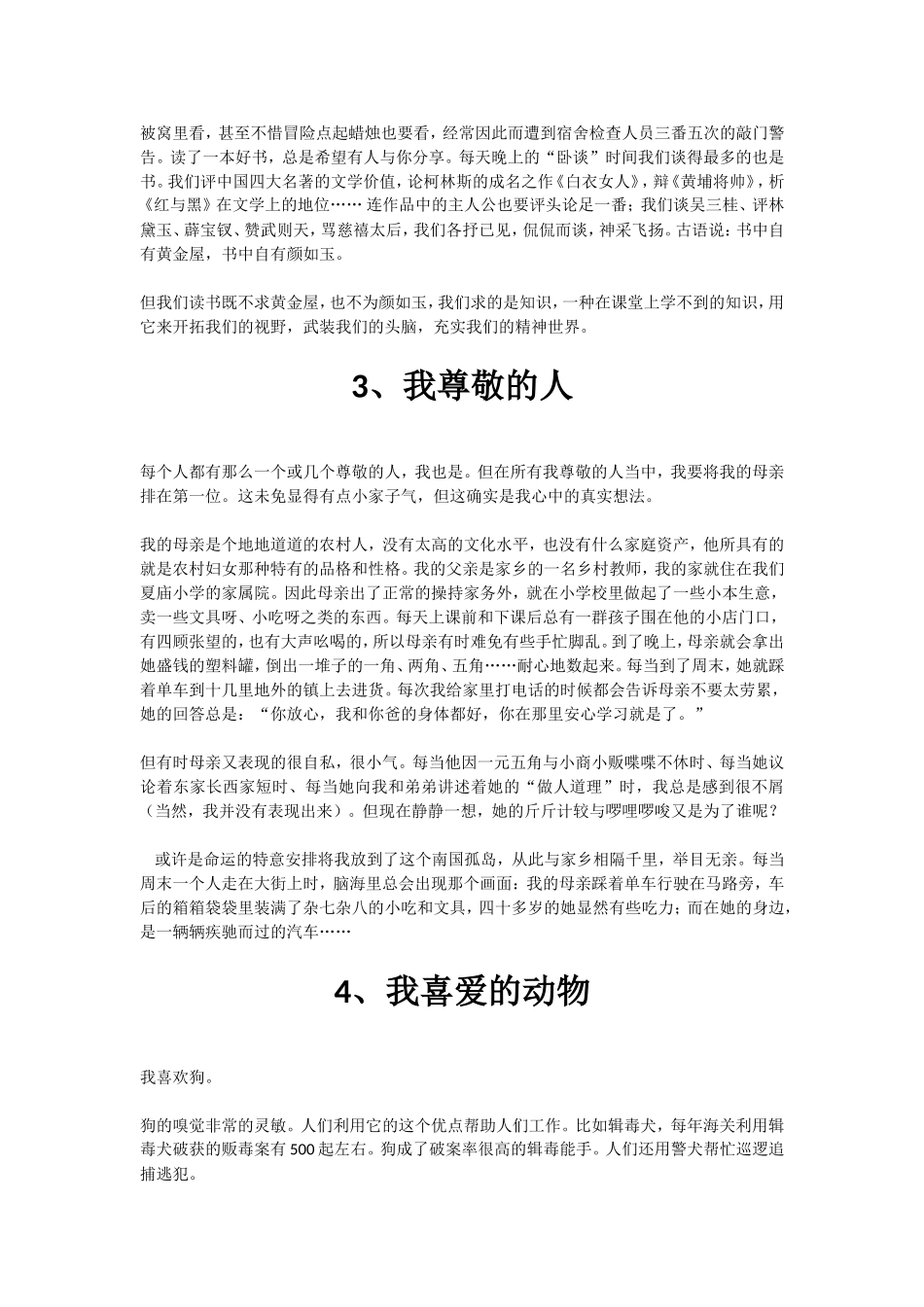 普通话考试自述题_第2页