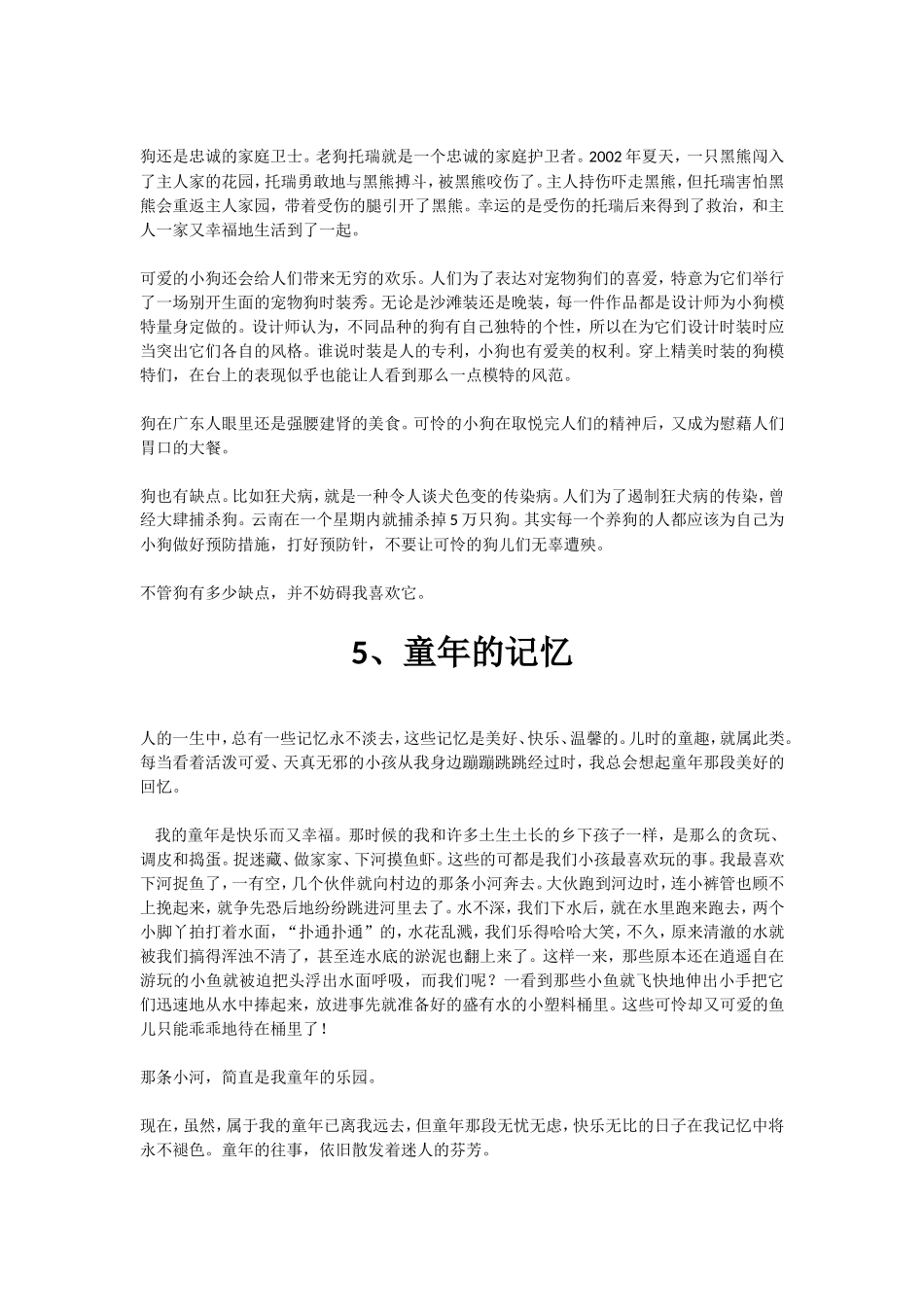 普通话考试自述题_第3页