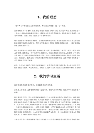 普通话考试自述题