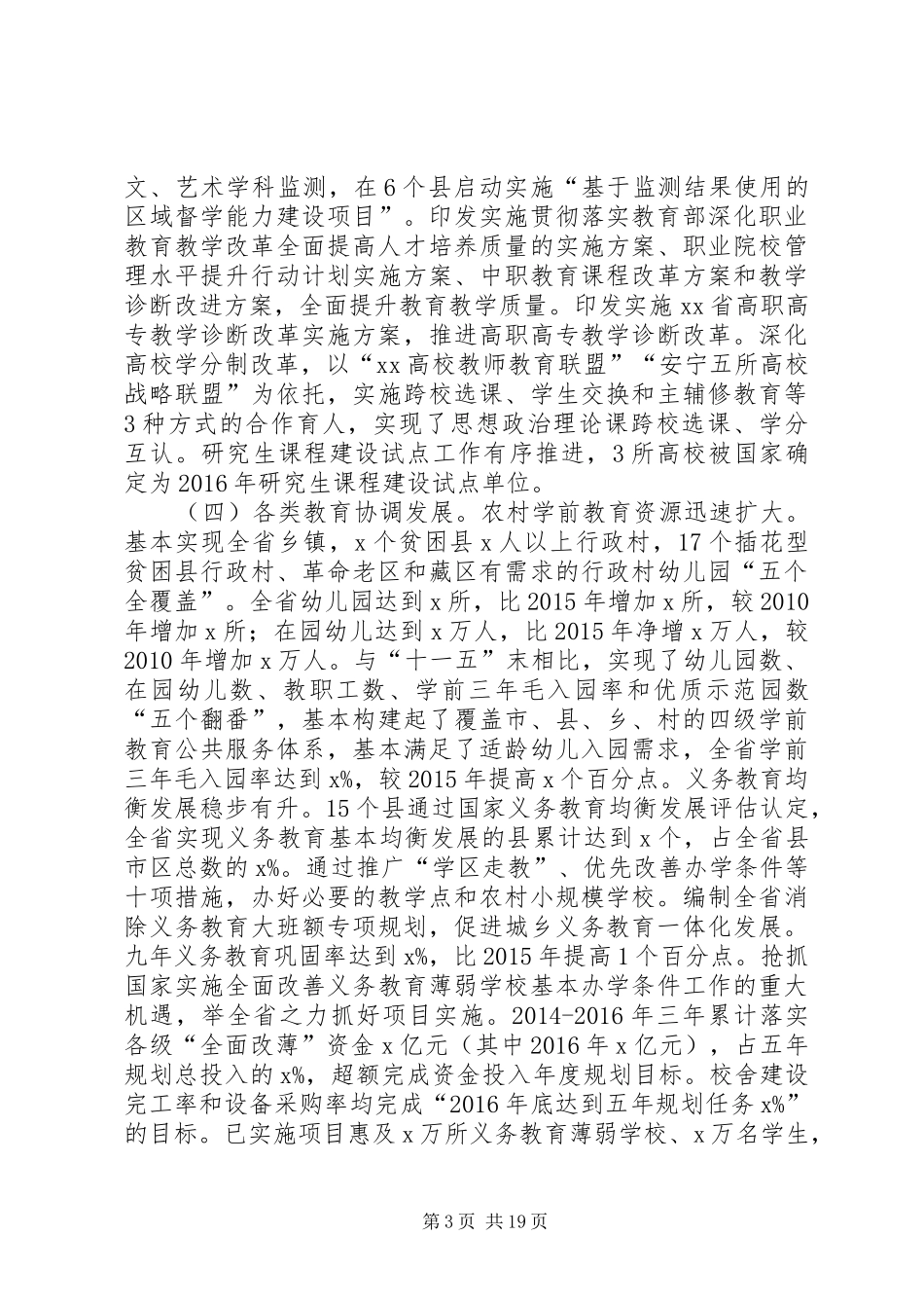 省教育厅厅长XX年全省教育工作会议讲话发言稿_第3页