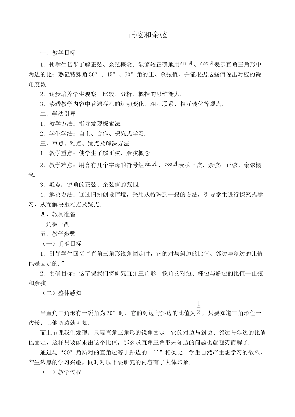 湘教版九年级数学正弦和余弦2_第1页