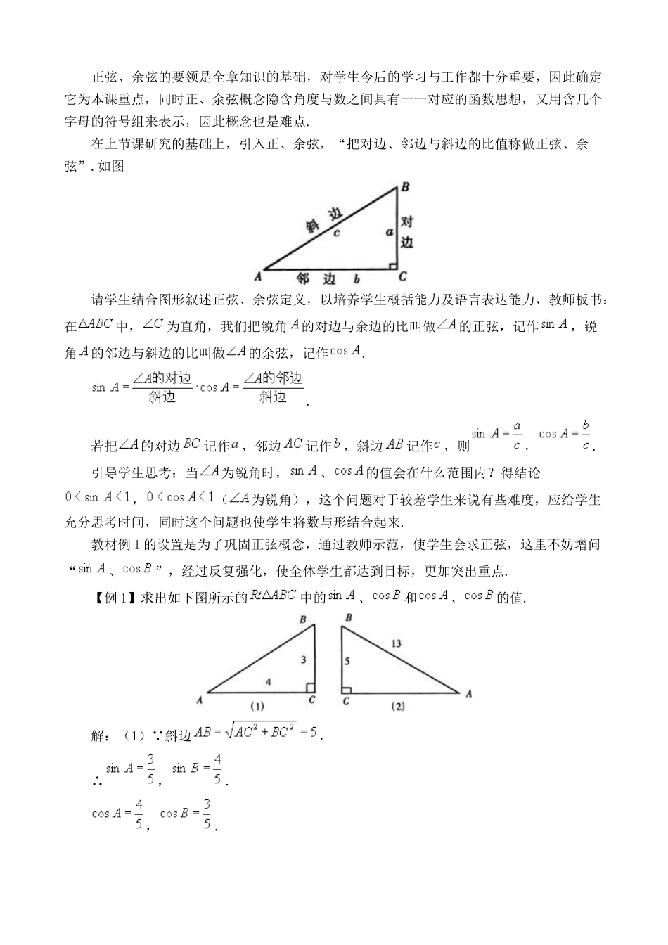湘教版九年级数学正弦和余弦2_第2页