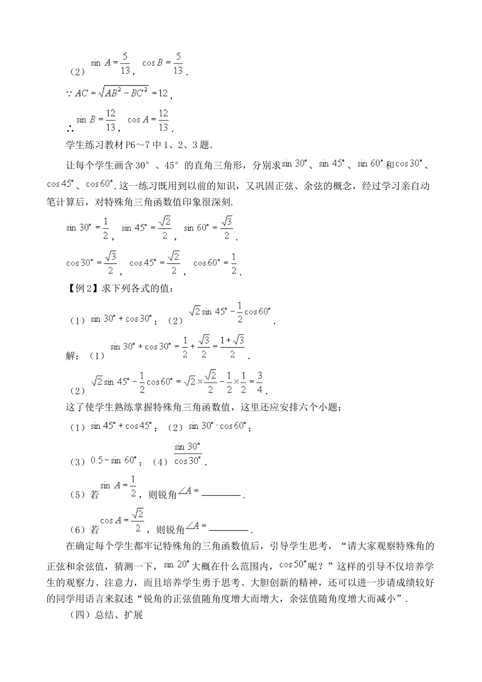湘教版九年级数学正弦和余弦2_第3页